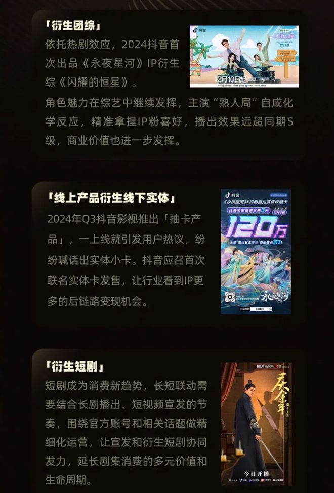 年度爆剧诞生逻辑背后2025年剧宣核心阵地该瞄准何处？(图11)