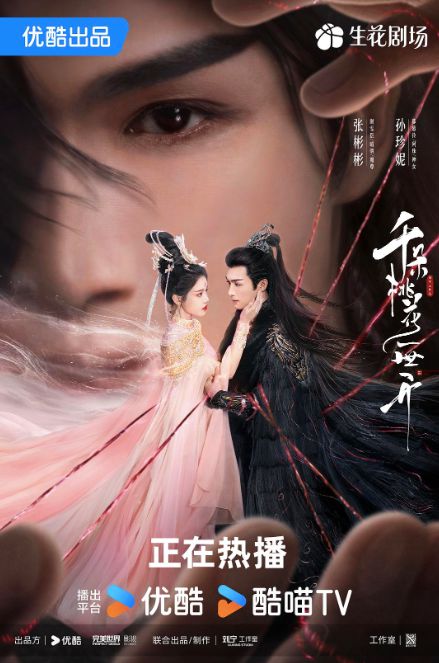 2025开年剧集观察：古装剧大胜年代剧吸睛剧N代待发力(图5)