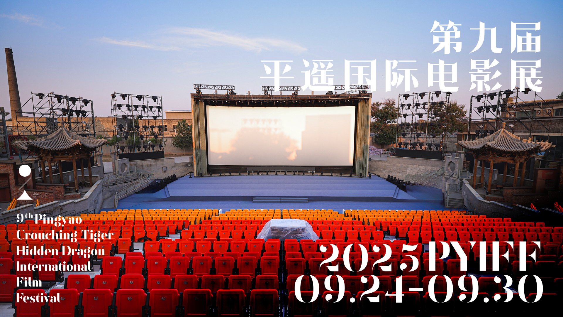 九游娱乐文化：第九届平遥国际电影展将于9月24日举办