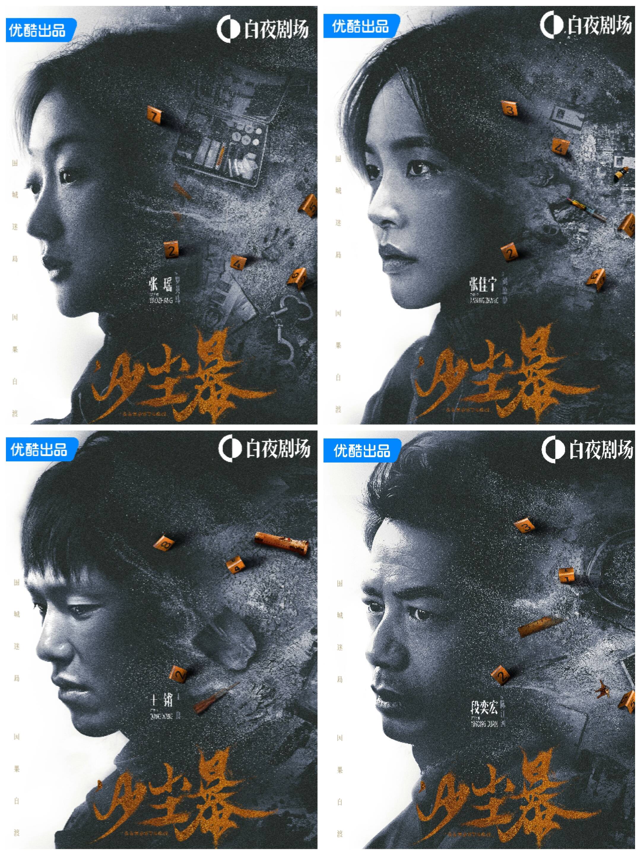 九游娱乐：网络剧《沙尘暴》定档3月28日优酷全网独播(图2)