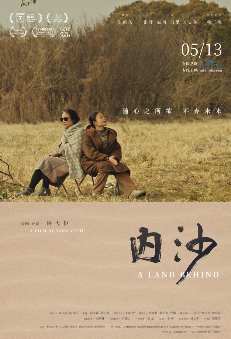 于苍茫土地间寻心灵归处《内沙》5月13日全国艺联温暖献映