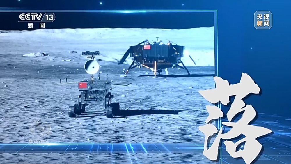 焦点访谈丨星辰大海永不止步！回顾20年“九天揽月”之路(图4)