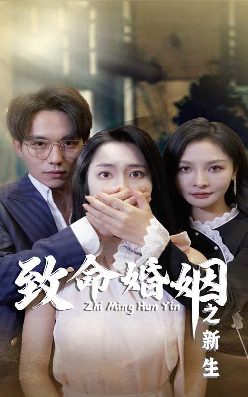 《余生无劫》‌短剧之魅：浓缩精华触动心弦‌