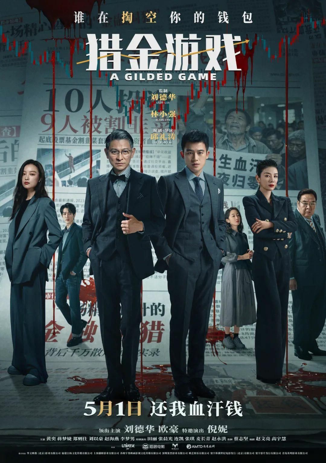五一档国产电影强势袭来你想看哪一部？