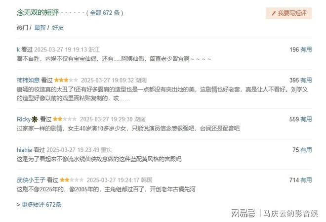 《念无双》首播清一色差评玄幻自带槽点唐嫣自带演技槽点