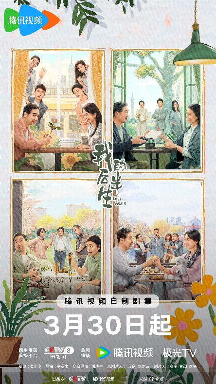 九游娱乐：电视剧《我的后半生》开播张国立领衔全戏骨阵容(图2)