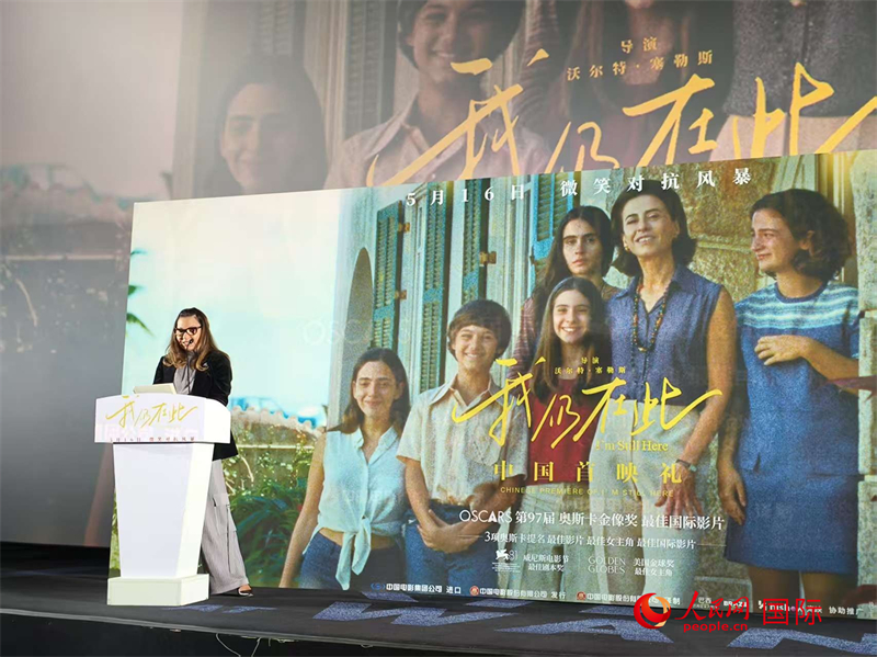 巴西总统夫人出席《我仍在此》中国首映礼：希望影片可以触动中国观众的心灵(图2)