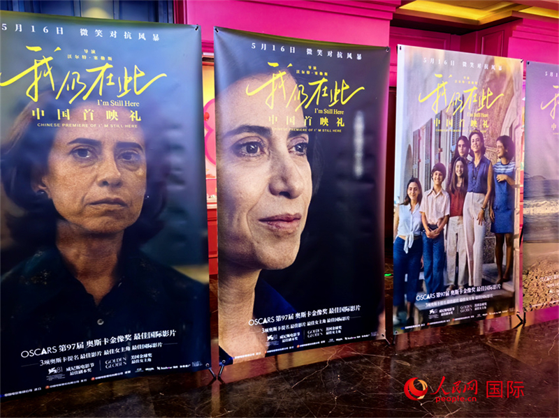 巴西总统夫人出席《我仍在此》中国首映礼：希望影片可以触动中国观众的心灵(图3)