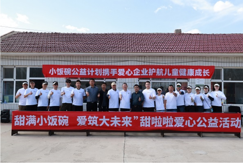 九游娱乐文化：甜啦啦携手中国质量新闻网发起“小饭碗计划”公益活动：以品质守护成长用行动践行责任(图2)