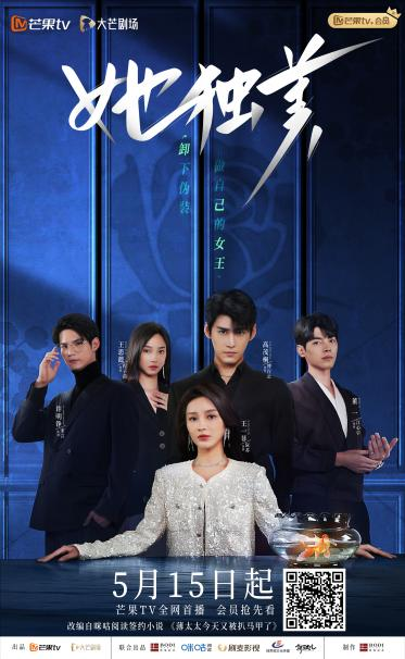 《她独美》今日开播女版“赘婿”从离婚开始逆袭