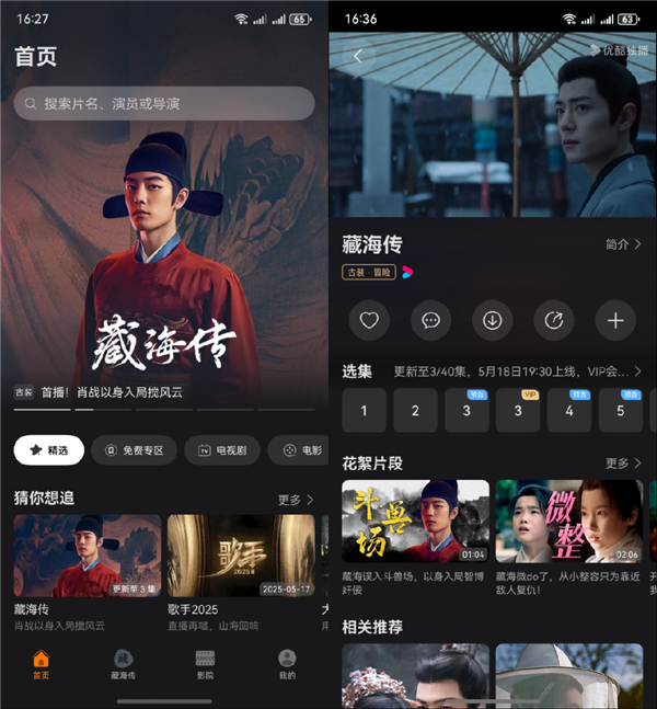 九游娱乐：华为同步更新古装新剧《藏海传》！白切黑复仇爽感拉满(图2)