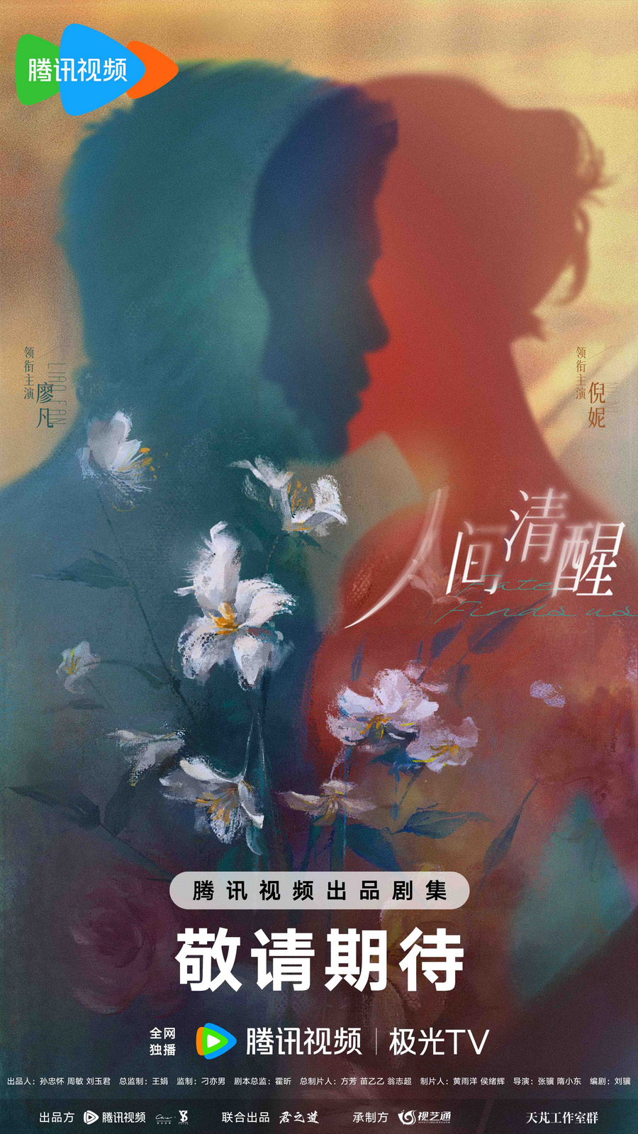 九游娱乐文化：《人间清醒》已正式开机廖凡倪妮演绎都市情感与现实交锋