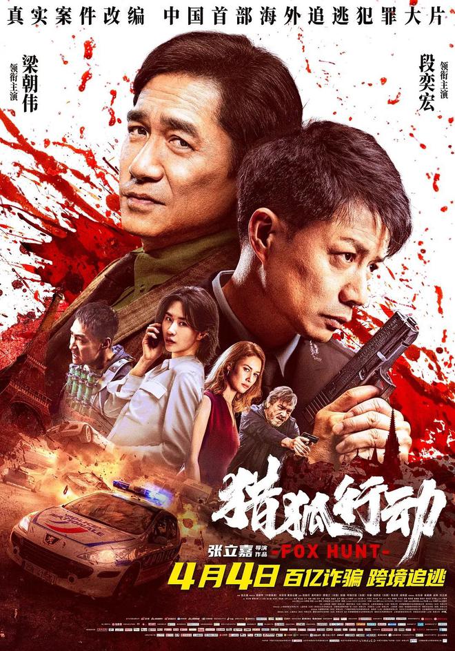 九游娱乐文化：推荐：4部当前热映的院线电影赵丽颖张艺兴梁朝伟段奕宏主演(图5)