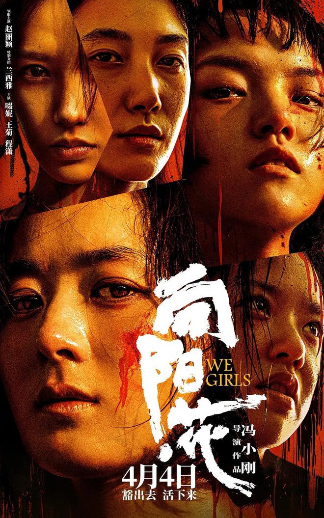 九游娱乐文化：推荐：4部当前热映的院线电影赵丽颖张艺兴梁朝伟段奕宏主演