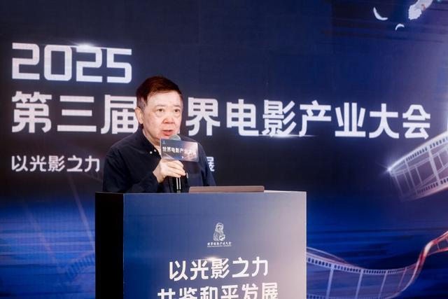 第三届世界电影产业大会举行(图2)