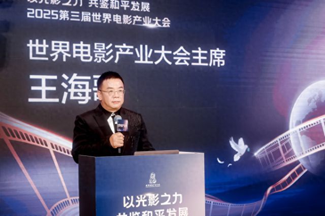 第三届世界电影产业大会举行