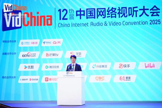 九游娱乐文化：网络视听大会首日哪些观点吸引到你(图12)