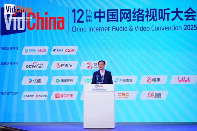 九游娱乐文化：网络视听大会首日哪些观点吸引到你(图13)