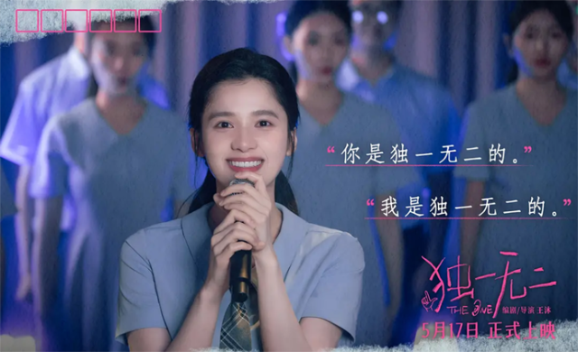 电影《独一无二》爱与飞翔(图2)