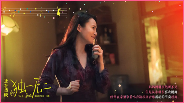 电影《独一无二》爱与飞翔(图5)