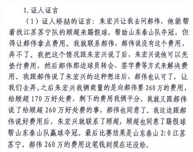 网传12场假球泰山队场次最多包含20年足协杯夺冠郝伟吃相难看(图2)