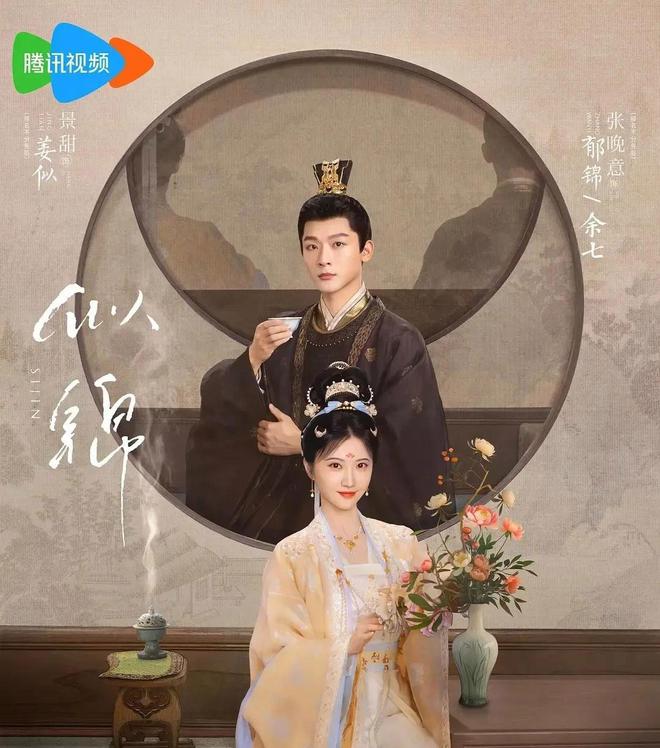 九游娱乐文化：推荐：8部当前热播电视剧榜单景甜张晚意《似锦》热播中(图5)