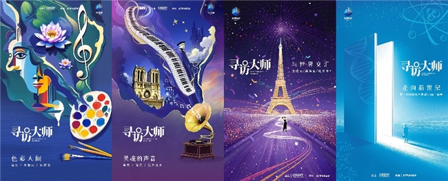 九游娱乐文化：叩问人类文明之思纪录片《寻访大师》解码法兰西文化基因(图3)