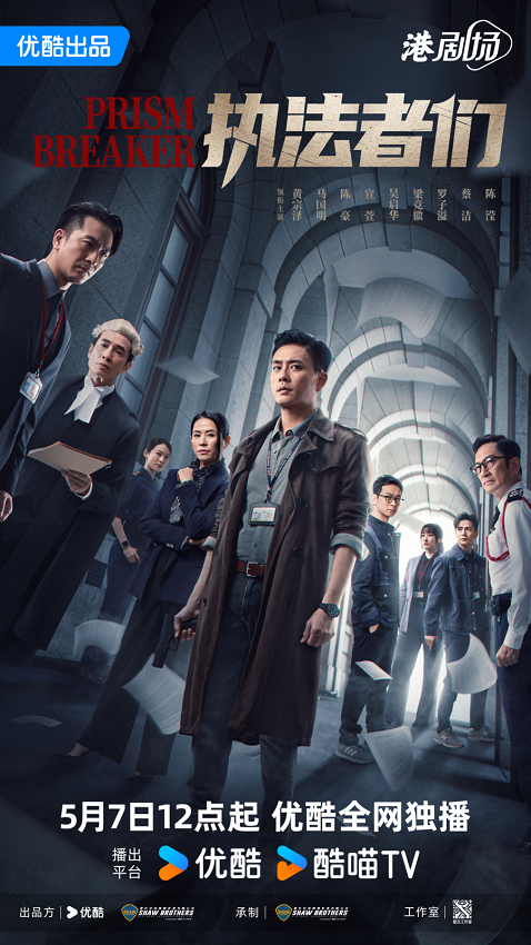优酷港剧场《执法者们》5月7日开播黄宗泽马国明“双雄”合体缉查犯罪真相