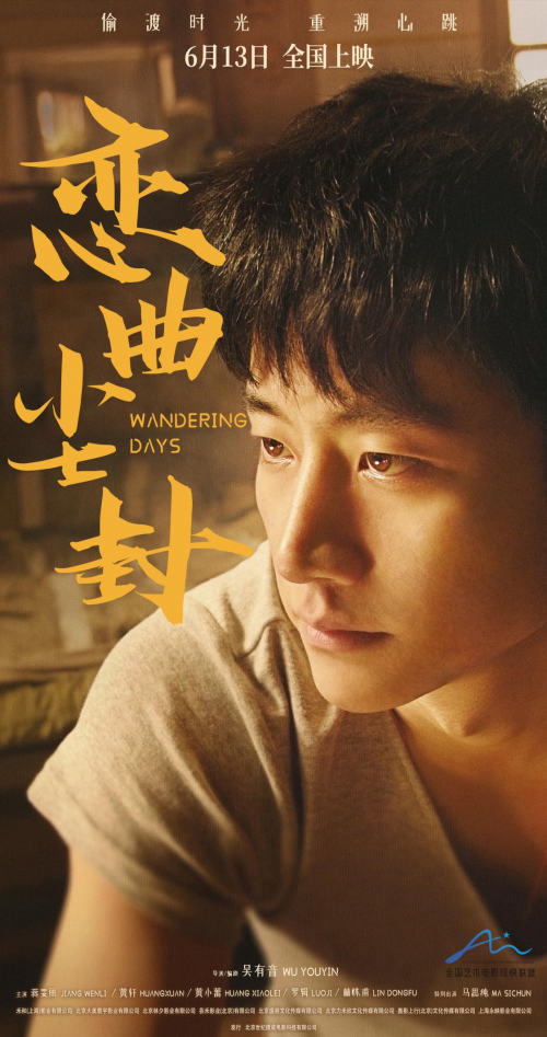电影《恋曲尘封》定档6月13日在时光中偷渡重溯心跳