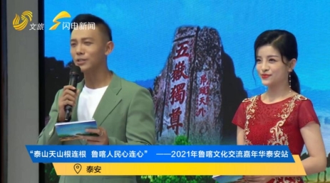 2025好网民·在山东│潘园：声韵岱岳情系文旅(图5)