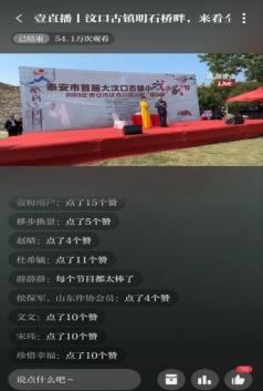 2025好网民·在山东│潘园：声韵岱岳情系文旅(图4)