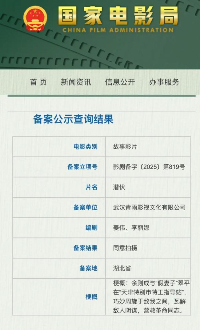 九游娱乐文化：《潜伏》将拍电影版经典再现荧幕