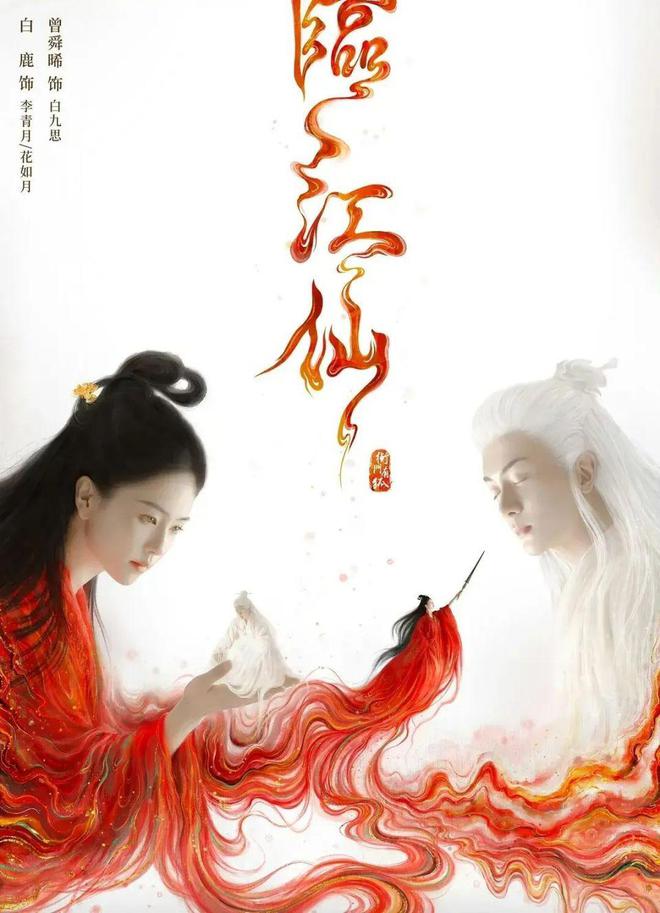 32集古装仙侠剧来了！白鹿曾舜晞领衔8戏骨要火了(图4)