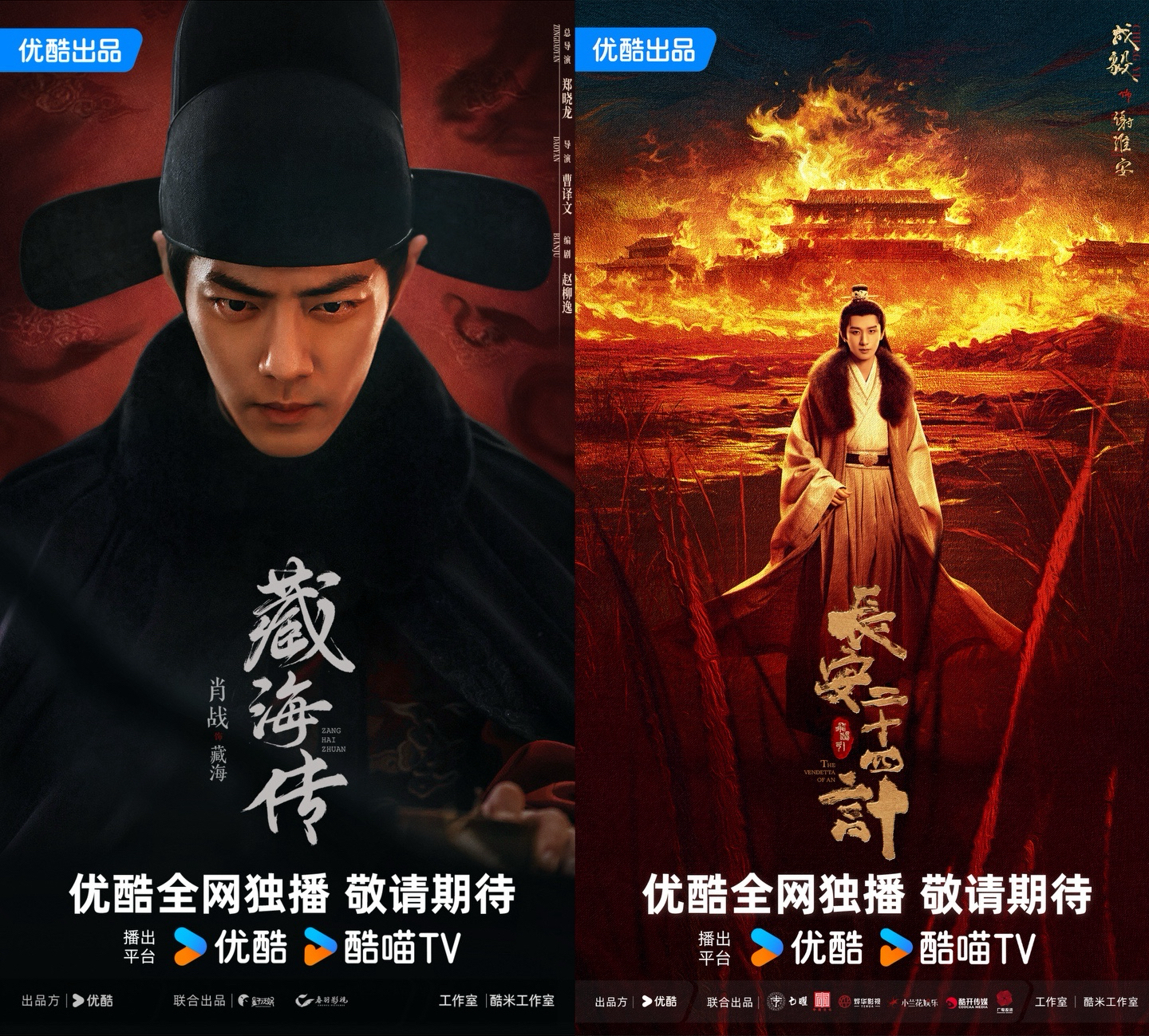 优酷2025片单：肖战领衔《藏海传》热度高《边水往事》班底新作亮相