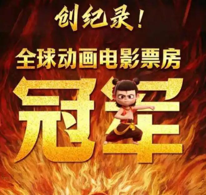 好莱坞玩阴招！全球第六哪吒被榜上除名149亿票房神话惨遭抹杀(图3)