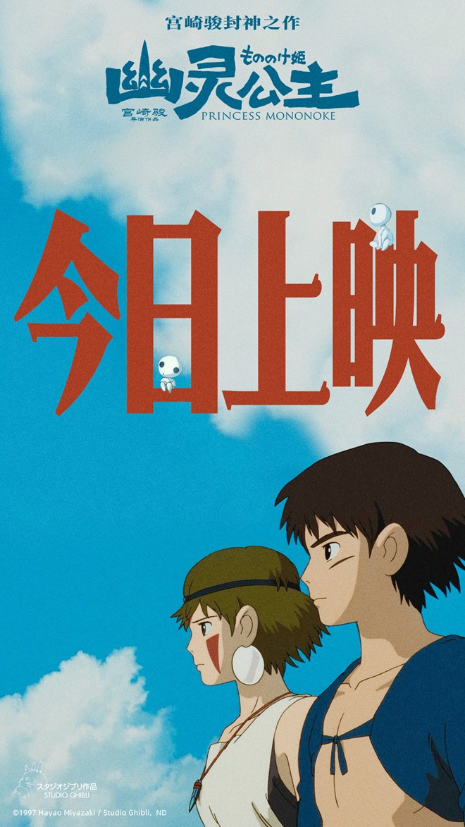 电影《幽灵公主》曝正片片段六大看点抢先揭秘！