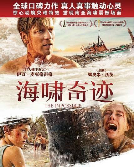 十大必看的灾难片你最喜欢哪一部(图7)