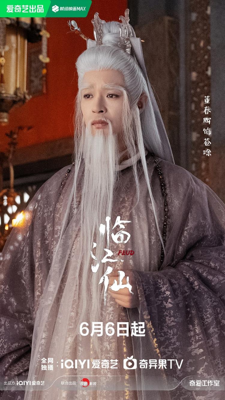 《临江仙》热播董春辉化身“仙界牛马”忙不停