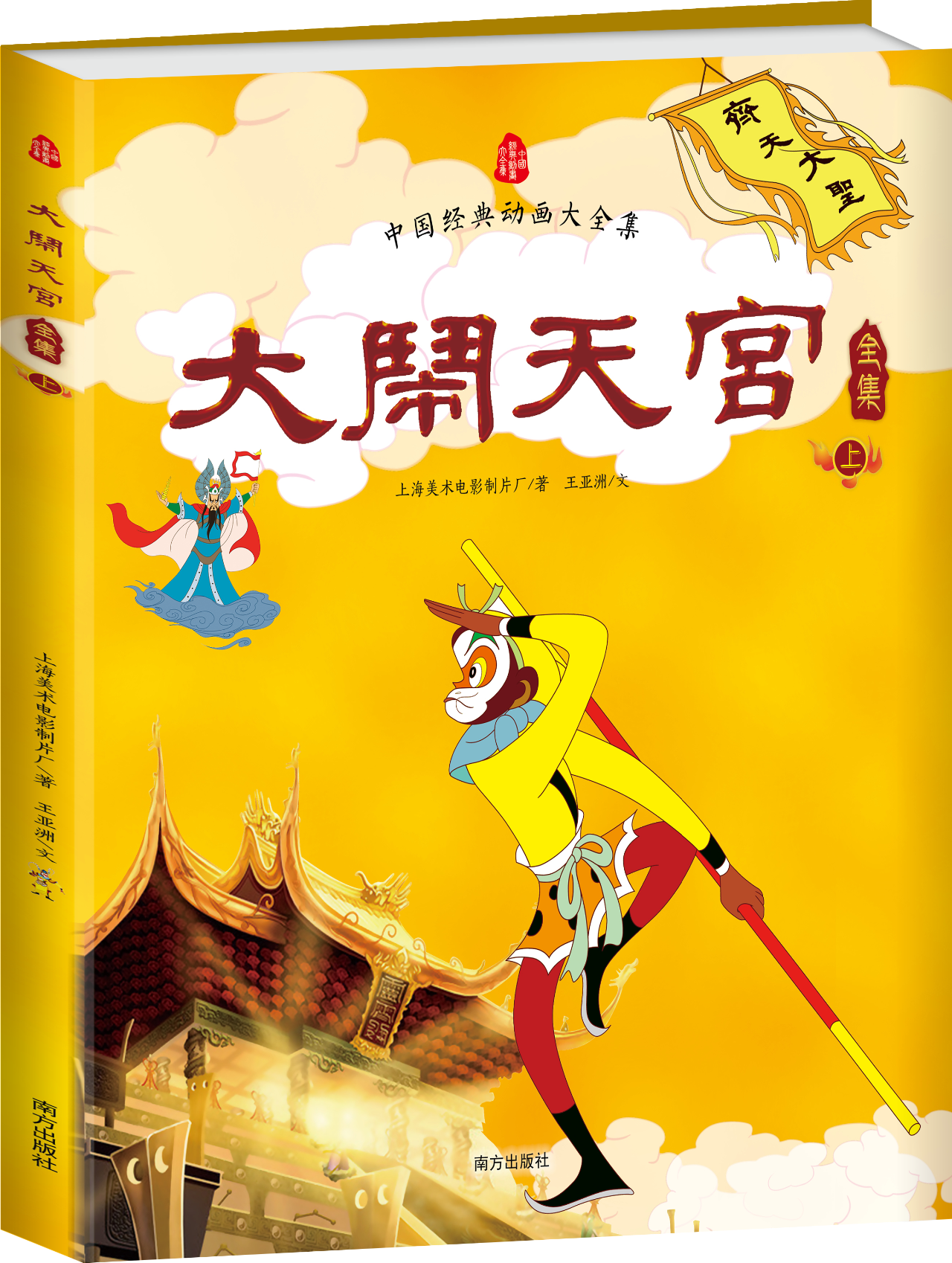 中国经典动画大全集：中国动画诞生100周年总有一部能勾起你的回忆(图2)