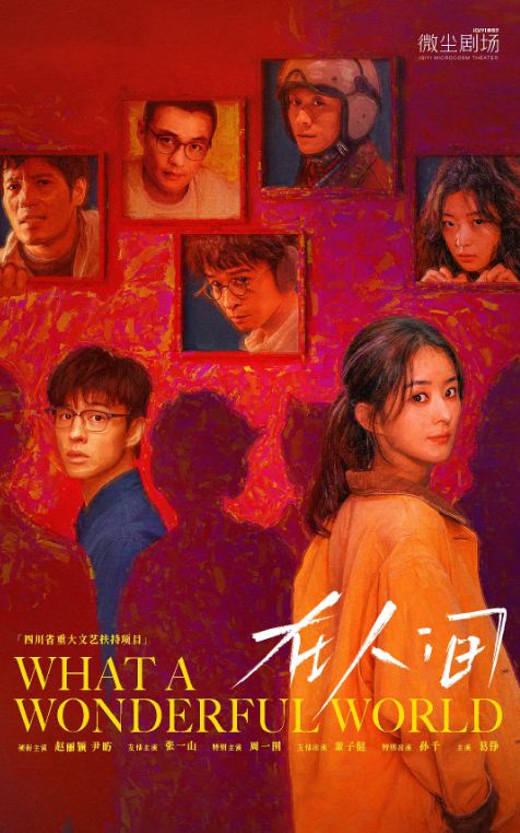 《在人间》不好看一集弃剧赵丽颖演技再遭质疑张一山太多余