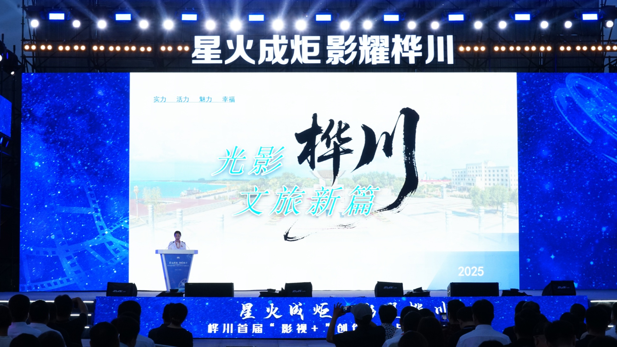 九游娱乐文化：光影赋能县域经济！桦川首届“影视+”创作分享与产业推介会举行(图2)