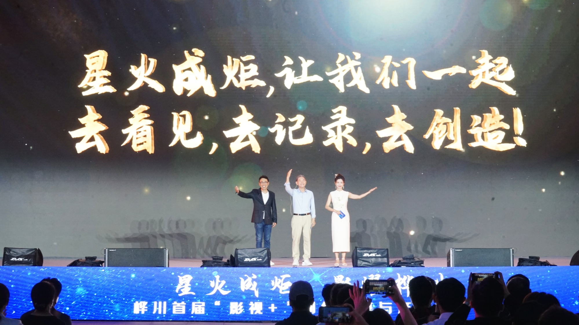 九游娱乐文化：光影赋能县域经济！桦川首届“影视+”创作分享与产业推介会举行(图3)