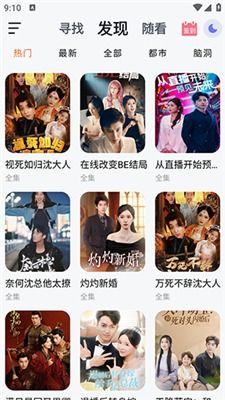 免费短剧：最热门的短剧免费看（最新）