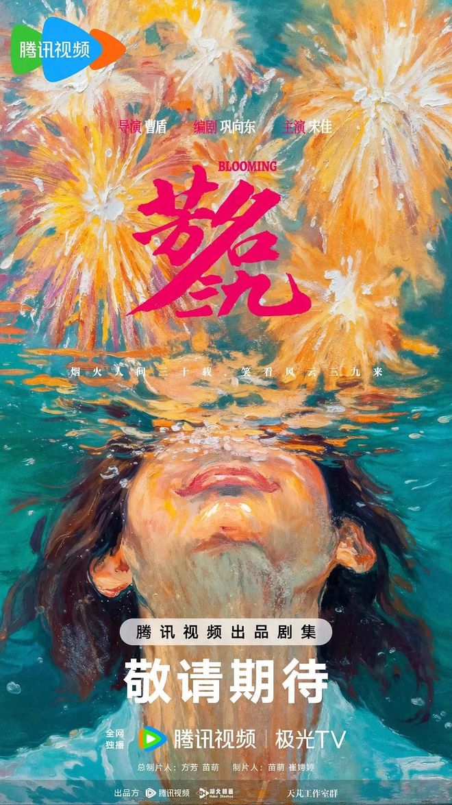 九游娱乐：36集年代大剧来袭宋佳领衔主演