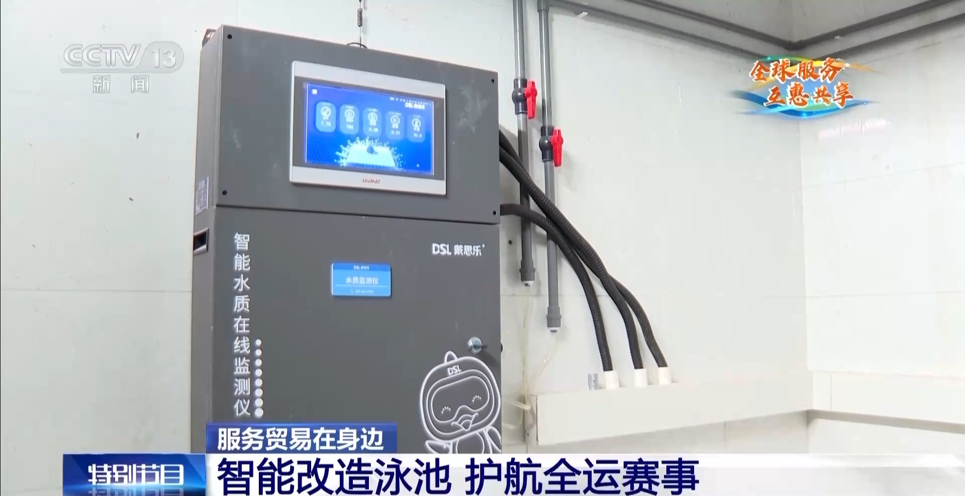 服贸会“明星展品”投用全运会还有这些体育新科技(图3)