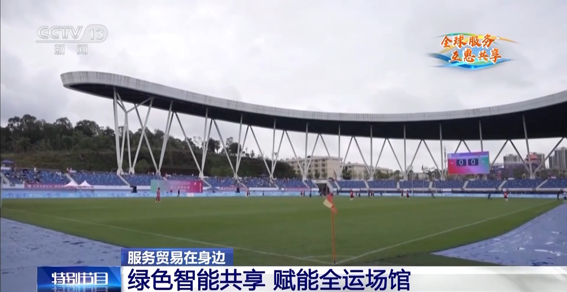 服贸会“明星展品”投用全运会还有这些体育新科技(图6)