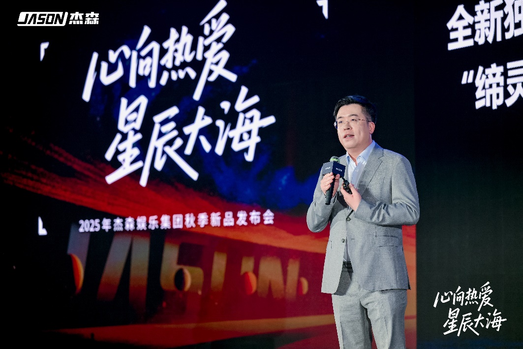 九游娱乐文化：杰森娱乐2025秋季新品矩阵亮相携手多个战略伙伴拓展IP生态布局(图2)