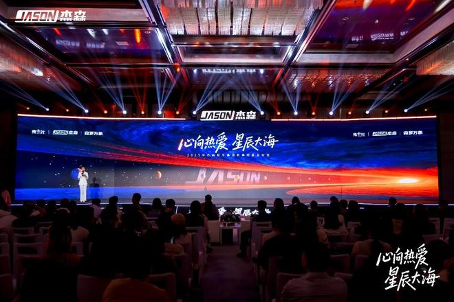 杰森娱乐举行2025秋季新品发布会构建全球化IP生态加速战略落地