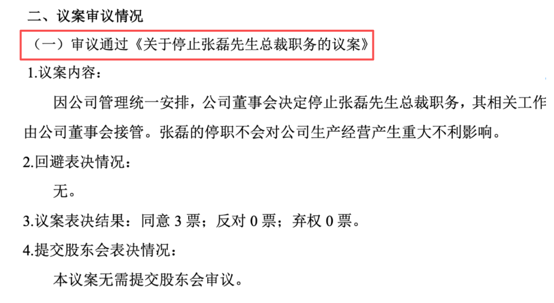 总裁被停职！新三板明星游戏公司人事动荡业绩连续下滑！