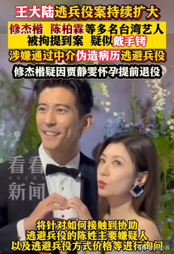 拔出萝卜带出泥又2名明星逃兵役被抓贾静雯回应现场曝光(图5)